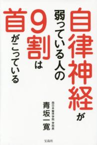 自律神経が弱っている人の９割は首がこっている