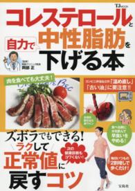 コレステロールと中性脂肪を自力で下げる本 ＴＪ　ｍｏｏｋ