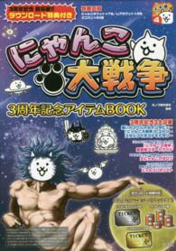 にゃんこ大戦争３周年記念アイテムＢＯＯＫ