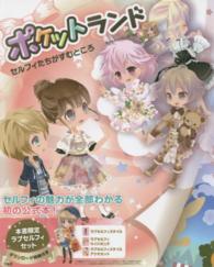 ポケットランド - セルフィたちがすむところ