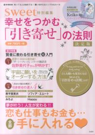 ｅ－ｍｏｏｋ<br> 幸せをつかむ「引き寄せ」の法則 - 決定版