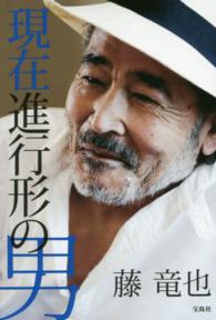 現在進行形の男