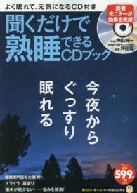 ＴＪ　ＭＯＯＫ<br> 聞くだけで熟睡できるＣＤブック