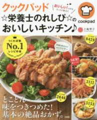クックパッド☆栄養士のれしぴ☆のおいしいキッチン〓 ｅ－ｍｏｏｋ