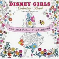 ＤＩＳＮＥＹ　ＧＩＲＬＳ　Ｃｏｌｏｒｉｎｇ　Ｂｏｏｋ - ぬり絵で楽しむディズニー・ガールズとお花の世界