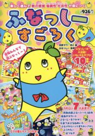 ふなっしーすごろく - 楽しく遊んで数の感覚協調性社会性が身につく ［バラエティ］