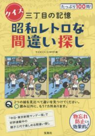 クイズ三丁目の記憶昭和レトロな間違い探し