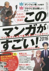 このマンガがすごい！〈２０１６〉