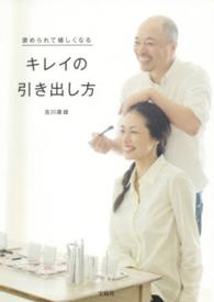褒められて嬉しくなるキレイの引き出し方