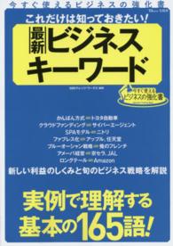 これだけは知っておきたい！最新ビジネスキーワード ＴＪ　ＭＯＯＫ