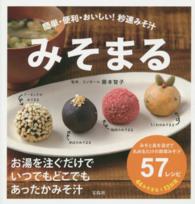 みそまる