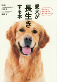 愛犬が長生きする本