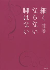細くならない脚はない