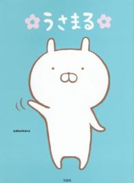 うさまる