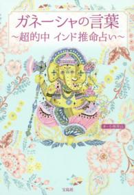 ガネーシャの言葉―超的中インド推命占い