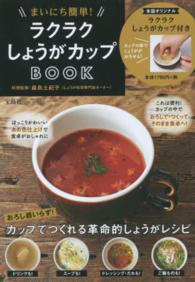 ラクラクしょうがカップＢＯＯＫ まいにち簡単！ ［バラエティ］