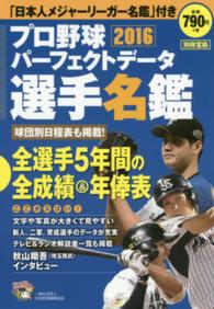 プロ野球パーフェクトデータ選手名鑑 〈２０１６〉 別冊宝島