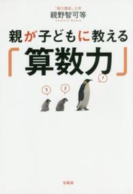 親が子どもに教える「算数力」