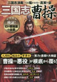 三国志　曹操