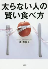 太らない人の賢い食べ方