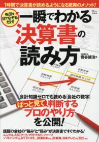 ＴＪ　ｍｏｏｋ<br> 一瞬でわかる決算書の読み方 - 矢印を目でなぞるだけ！