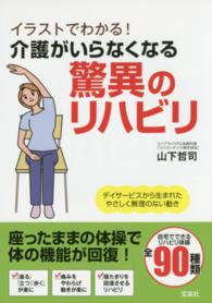 介護がいらなくなる驚異のリハビリ - イラストでわかる！