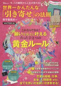 ＴＪ　ｍｏｏｋ<br> 世界一かんたんな「引き寄せ」の法則 - 今、この瞬間から人生が変わる！