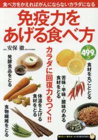 免疫力をあげる食べ方 - 食べ方をかえればがんにならないカラダになる ＴＪ　ＭＯＯＫ