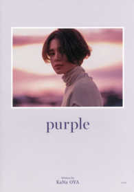 ｐｕｒｐｌｅ