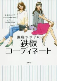 進藤やす子の鉄板コーディネート