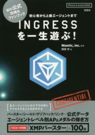 ＩＮＧＲＥＳＳを一生遊ぶ！