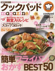 ＴＪ　ｍｏｏｋ<br> クックパッドｍａｇａｚｉｎｅ！ 〈ｖｏｌ．５〉