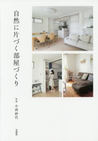 自然に片づく部屋づくり