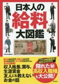 日本人の給料大図鑑