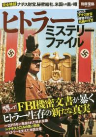 ヒトラーミステリーファイル - ナチス財宝、秘密結社、アメリカとの陰謀と黒い噂を完 別冊宝島