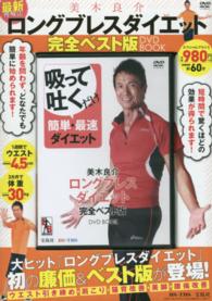 ＤＶＤ＞美木良介：ロングブレスダイエット完全ベスト版ＤＶＤ ＜ＤＶＤ＞