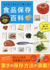 ムダなくおいしく使い切り食品保存百科 ＴＪ　ｍｏｏｋ
