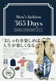 ３６５日をおしゃれに楽しむ男のワードローブ