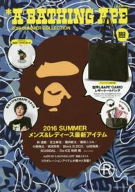 Ａ　ＢＡＴＨＩＮＧ　ＡＰＥ　２０１６　ＳＵＭＭＥＲ　ＣＯＬＬＥＣＴＩＯＮ ｅ－ｍｏｏｋ