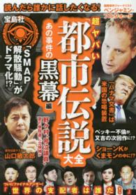 超ヤバい「都市伝説」大全 - あの事件の黒幕編