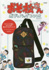 ［バラエティ］<br> おそ松さんボディバッグＢＯＯＫ