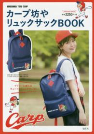 カ－プ坊やリュックサックＢＯＯＫ