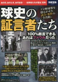 別冊宝島<br> 球史の証言者たち - あの日、あのとき、あの試合－当事者たちが語る「真実
