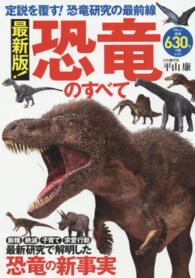 ＴＪ　ｍｏｏｋ<br> 最新版！恐竜のすべて - 定説を覆す！恐竜研究の最前線
