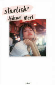 ｓｔａｒｌｉｓｈ