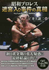 昭和プロレス迷宮入り事件の真相 - ＹｏｕＴｕｂｅ時代に出た最終結論