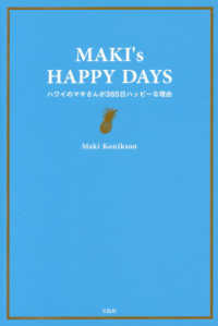 ＭＡＫＩ’ｓ　ＨＡＰＰＹ　ＤＡＹＳ - ハワイのマキさんが３６５日ハッピーな理由