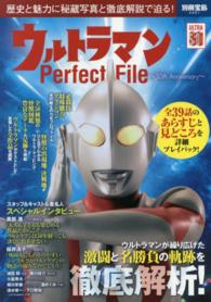 別冊宝島<br> ウルトラマンＰｅｒｆｅｃｔ　Ｆｉｌｅ - ５０ｔｈ　Ａｎｎｉｖｅｒｓａｒｙ