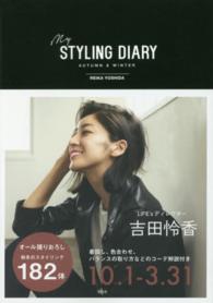 ｍｙ　ＳＴＹＬＩＮＧ　ＤＩＡＲＹ 〈ＡＵＴＵＭＮ　＆　ＷＩＮＴＥＲ〉