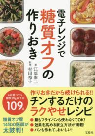 電子レンジで糖質オフの作りおき